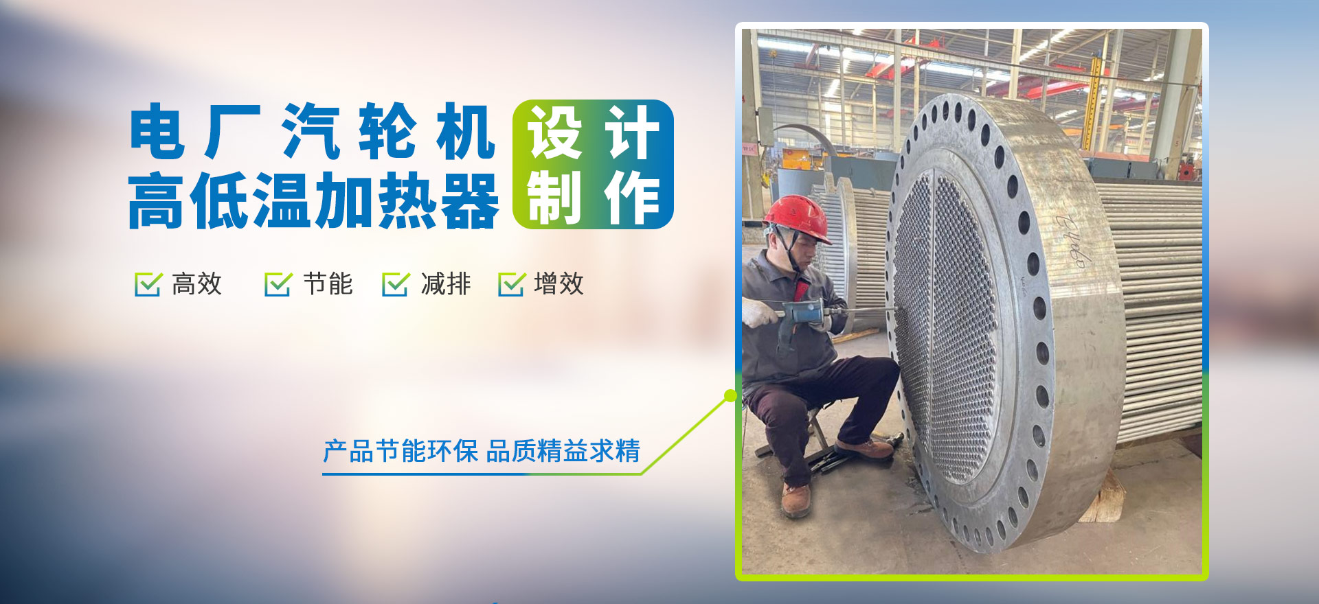 電廠(chǎng)汽輪機，高低溫加熱器