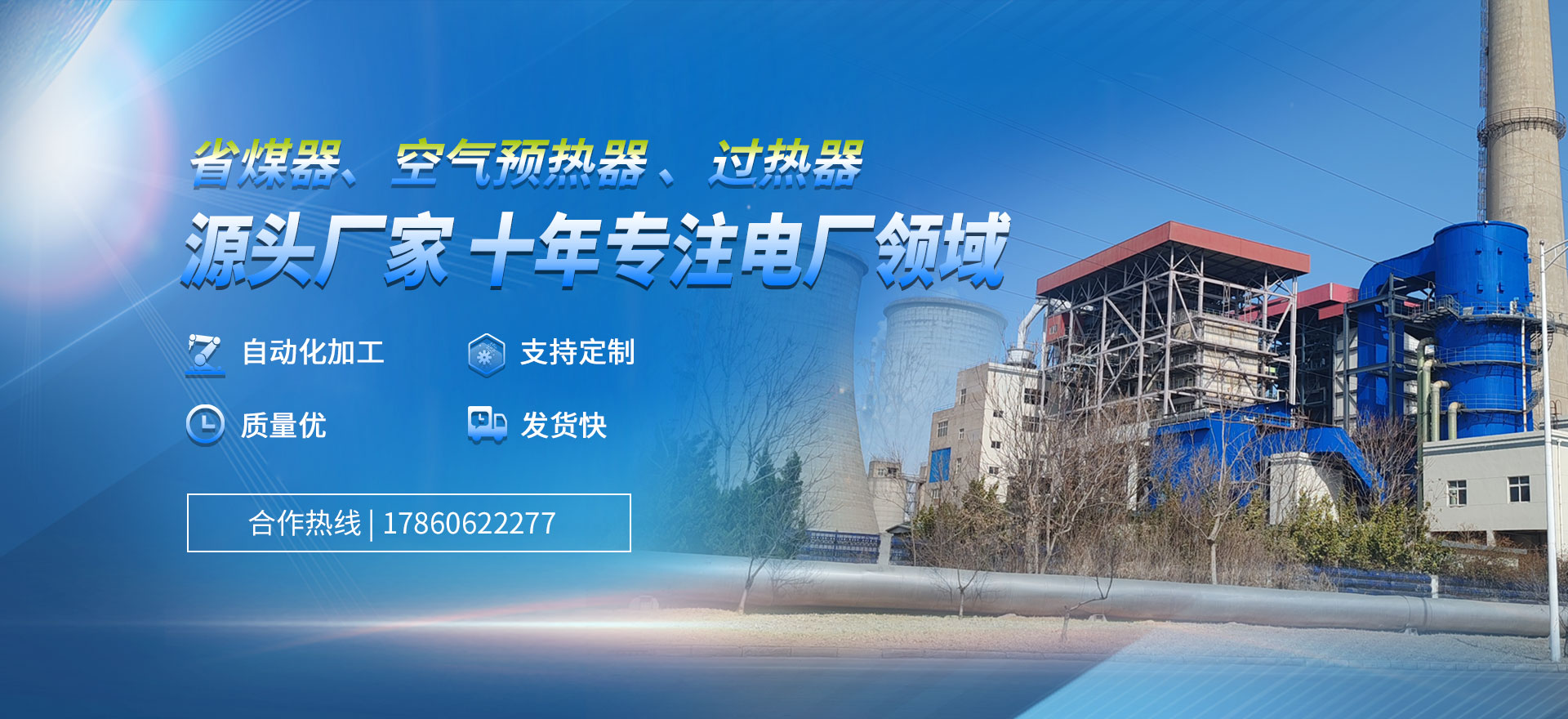 山東博宇打造合適的省煤器、空預器、蛇形管等一系類(lèi)的產(chǎn)品